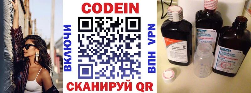 Кодеин Purple Drank Жигулёвск